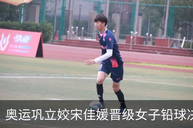 奥运巩立姣宋佳媛晋级女子铅球决赛 孙悦被淘汰